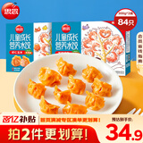儿童水饺300g*2盒84只（虾仁玉米/至臻虾皇）果蔬汁和面