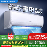 创维空调 大1.5匹新一级能效家电国家补贴双排铜管变频冷暖自清洁卧室挂机以旧换新KFR-35GW/V3GB1A-N1