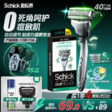 舒适（Schick）水次元5智能调压剃须刀痘肌/敏感肌型【1刀架1刀头】男士刮胡刀 生日礼物送父亲 送男友