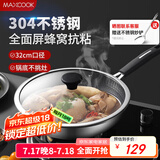 美厨（maxcook）炒锅 304不锈钢炒菜锅不粘炒锅三层钢燃气电磁炉通用32cm MCC3889