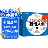 全2册儿童折纸大全 幼儿园纸飞机折纸教程DIY手工动手动脑新折纸彩纸幼儿园宝宝儿童小学生手工折纸