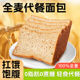 麦酥园 全麦面包片减0脂无糖精燕麦吐司面包早餐代餐饱腹休闲零食品2斤