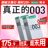 冈本避孕套安全套003白金20片装 计生 成人用品 原装进口 okamoto