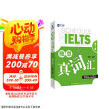 新航道 雅思真词汇（第7版）雅思词汇真经 新航道IELTS高频词汇 雅思核心词汇 赠音频 阅读狂欢节