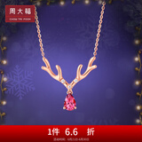周大福Y时代 麋鹿 鹿角 18K玫瑰金镶钻石碧玺吊坠项链V107514 40cm