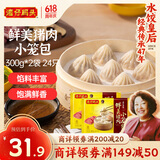 湾仔码头经典鲜美猪肉小笼包300g*2袋 24只早餐包子速食半成品