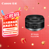 佳能（Canon）RF16mm F2.8 STM 大光圈超广角定焦镜头