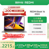 小米笔记本电脑【国家补贴20%】红米 REDMI Book 16 2024 酷睿i5标压 16英寸 1TB办公学生轻薄本 