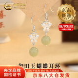 中国黄金（CHINA GOLD）S925银蝴蝶和田玉耳坠女款中式耳环耳钉情人节生日礼物送女友爱人 【今/次日达】和田玉蝴蝶耳环