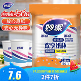 妙洁 纸杯一次性杯子茶水 加厚食品级商务杯 中号228ML*50只
