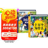 阳光宝贝 十万个大问号与365夜睡前故事（少儿注音版 套装2册） 课外阅读 阅读 课外书  课外书课外 自主阅读假期读物 [3-6岁]省钱卡