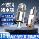 耐尔尼 猪用饮水器猪水嘴 猪场不锈钢吸水龙头 小猪自动喝水嘴 养猪设备 乳头式（金属头）(10个装）