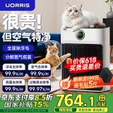 UORRIS德国欧瑞氏宠物空气净化器 猫毛吸尘器 猫用宠物毛发去浮毛除臭除过敏源杀菌净化消毒神器 清新白【全屋吸浮毛丨除过敏杀菌丨去氨气除异味】 【养宠专用】APP远程互联
