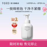 半亩花田（Little Dream Garden） 米酵氨基酸泡泡洁面慕斯洗面奶深层清洁控油敏感肌男女大容量 米泡500g