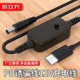 倍立方PD诱骗器激活线12V3A光猫路由器LED智能音箱线Type-C转换DC可调压  5.5*2.5