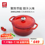 双立人（ZWILLING）珐琅锅铸铁锅厨房好物炖煮煲汤锅煎炒锅微压多功能烹饪锅具 【送礼佳选】珐琅锅红色 24cm 3.5L