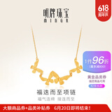 明牌珠宝黄金项链 足金福迭而至蝴蝶婚嫁套链送礼女AFB0139工费350 约42+3厘米 约5.31克
