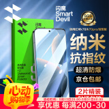 闪魔 【销量款】适用红米k70/k70至尊版钢化膜k70pro手机膜 全屏redmi冠军版防窥屏高清防爆抗蓝光膜 【标准版|高清抗指纹】2片+神器 红米k70至尊版不开孔