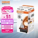 欧司朗（OSRAM）汽车灯泡大灯近光灯远光灯卤素灯雾灯 H8 标准型  塑料底座