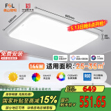 FSL佛山照明LED吸顶客厅灯护眼高显97全光谱智能蝉翼144W包安装