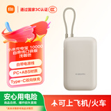 小米（MI）【3C认证】小米充电宝移动电源 10000  自带线双向快充口袋版  浅咖色 可上飞机/火车