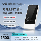 超能犇移动随行三网随身wifi移动无线网络宽带热点家用车载路由器三网通用流量充电宝wifi二合一 超能犇随行移动随身WIFI（单设备自己订购套餐）