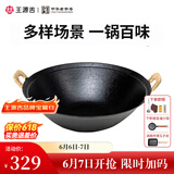 王源吉铁锅炒锅双耳苏锅王生铁炒菜锅铸铁无涂层圆底老式传统锅厨房好物 浅苏锅【杉木盖】 32cm