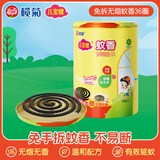 儿宝健免拆蚊香无烟型36圈/筒 便携家用非儿童蚊香驱蚊防蚊子免手拆盘香