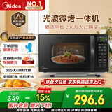 美的（Midea）微波炉烤箱一体机 小型家用20升微波炉  光波加热 钻石背板（M1-L201B）