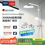 高仪（GROHE）进口淋浴花洒套装 200MM顶喷花洒 带下水淋雨冷热龙头有下出水