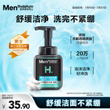 曼秀雷敦男士氨基酸洁面泡沫150ml 补水保湿洗面奶深层洁净舒缓送男友