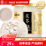 福东海 白茯苓粉250克 细腻茯苓打粉 精选老树茯苓丁块养胃养生食品 