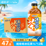 娃哈哈【蛇年春晚同款】冰红茶柠檬味茶饮料大瓶装 1L*12瓶 整箱装