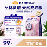 麦富迪猫粮 barf霸弗天然猫粮冻干生骨肉成猫粮养胃益肠牛肉1.8kg