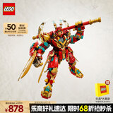 乐高（LEGO）积木拼装悟空小侠80045 齐天大圣变形机甲儿童玩具手办生日礼物
