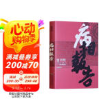 贾平凹长篇小说典藏大系：病相报告