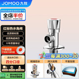 九牧（JOMOO）单热角阀三角阀黄铜加厚国标4分热水器马桶止水阀红蓝标识44072