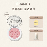 浮汀Fidoo 戳戳腮红泥单色柔雾蜜桃色自然修容腮紫腮蓝提升起色腮红 #10杏运鹅