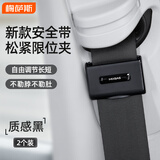 梅萨斯汽车安全带限位器安全带长度调节固定器防勒肚子脖子松紧扣卡位器 质感黑 2个装-新升级三段式夹紧