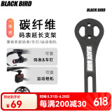 黑鸟（Blackbird）山地公路自行车码表延长支架自行车码表座运动相机车灯底座延长架 H5碳纤维延长架