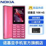 诺基亚HMD 老年手机老人机 超长待机 小学生初中高中生专用 儿童经典款 备用手机 正品2025新款 诺基亚108 粉色（2.4大屏+语音播报） 官方标配