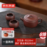 京东京造 宜兴紫砂壶 手工茶壶【原矿紫泥】煮泡茶具汉瓦壶套装 220ml礼盒