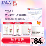 莎娜（SANA）豆乳美肌净透凝胶面霜女维CE熊果苷美白六合一100g