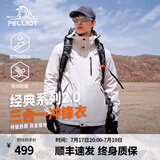 伯希和【经典2.0】山野三合一冲锋衣女男情侣夏户外外套防水防风登山服 【男款】米白色 | 两件套/四季款 XL