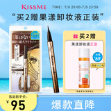奇士美（kiss me）花盈美蔻闪耀持妆细滑眼线液笔0.4ml 02黑茶棕（纤细笔尖）