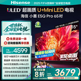 海信电视小墨E5Q Pro 65英寸超画质U+Mini LED 信芯芯片 墨晶屏300Hz 65E5Q-PRO E5NPRO+升级国家补贴