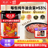 好人家 手工火锅底料牛油升级四川麻辣 手工牛油火锅料500g【麻辣】