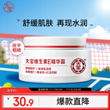 大宝维生素E精华霜50g敏感肌双重维E角鲨烷红没药醇舒缓面部护肤品