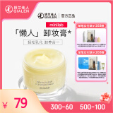 minilab轻柔净澈卸妆膏 深层清洁脸部盈润保湿卸妆乳遇水乳化彩妆 90g