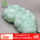 千载一玉翡翠玉貔貅吊坠 男女款淡绿貔貅玉石玉坠挂件  带证书 品牌珠宝